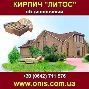 Купить кирпич облицовочный Литос в Украине.