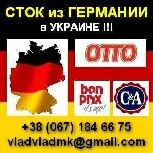 Сток одежда Германия BonPrix,  C&A,  Otto,  Quelle. Украина.