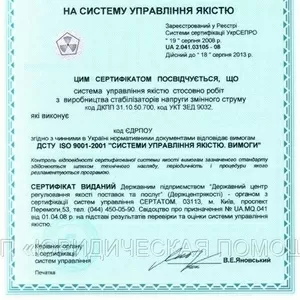 Сертификат на систему управления качеством ISO 9001