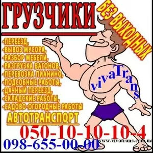 Перевозки Грузов КИЕВ -УКРАИНА Перевозка Мебели Грузчики Упаковка