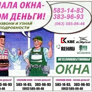 Металлопластиковые Окна,  Двери,  Балконы с выносом,  Остекление