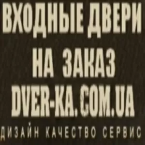 Входные двери под заказ в Киеве. Закзать металлические двери Киев