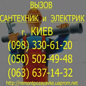 Установка счетчиков на воду киев. Установить водомер в КИЕВЕ