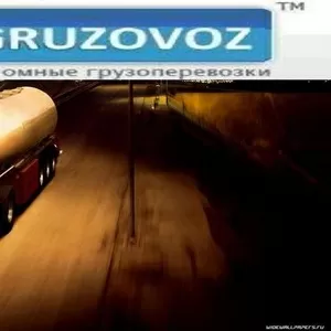 Перевозим грузы всех видов:Киев, Украина и СНГ