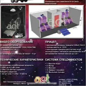 5 D кинотеатр Аватар!