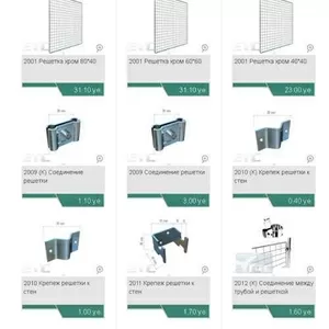 Торговое оборудование на основе решеток