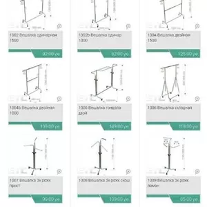 Стойки для одежды,  вешала мобильные а ассортименте