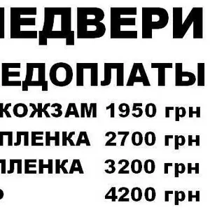 Бронедвери без предоплаты! Киев и область. 