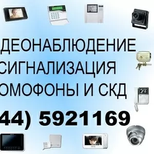 Cистемы видеонаблюдения,  сигнализация