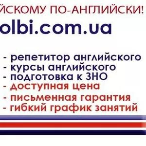 Подготовка к ЗНО английский язык Киев универсам Позняки,  зно англійськ