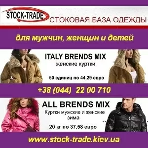 Стоковая одежда оптом. Сток - База стока в Украине.