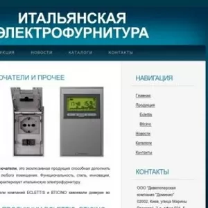 Итальянская электрофурнитура