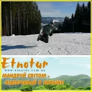 Горнолыжные туры. Карпаты Новый Год и Рождество 2013