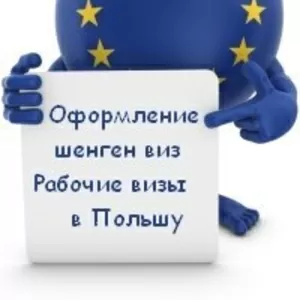 Шенгенская виза в Польшу. От 100е. Без предоплаты