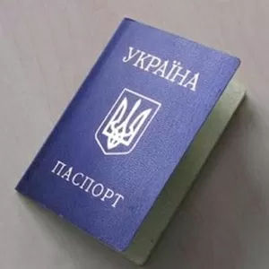 Купить Паспорт гражданина Украины .