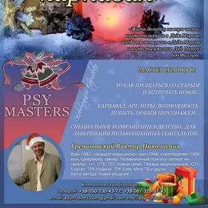 Уникальная психологическая помощь в Киеве,  помощь психолога,  консульта