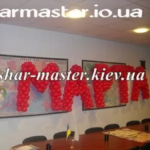 Воздушные шары на День Валентина,  23 февраля,  8 Марта Киев.