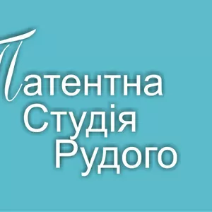 Регистрация торговой марки,  товарных знаков в Украине,  Патентное бюро 