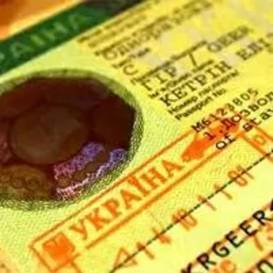Приглашение для иностранцев в Украину