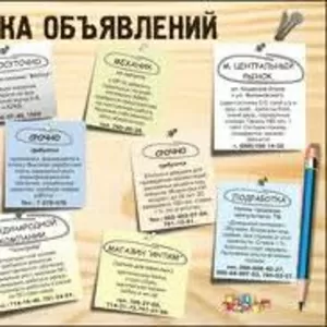 Эффективное размещение объявлений в Украине