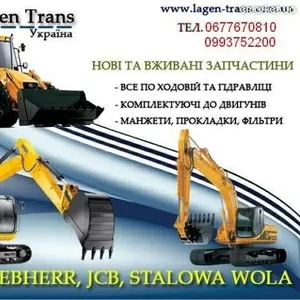 Запчасти Atlas,  Liebherr,  JCB,  САТ