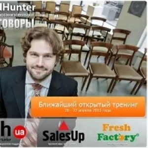 Тренинги 2013. Продажи и переговоры. Киев