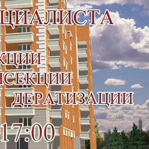 Очистка от инфекций,  насекомых и грызунов,  тараканов,  Белая Церковь