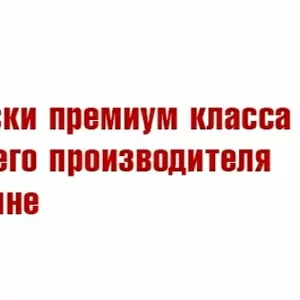 Продажа Литых дисков . Авто Диски от официального дилера компании DISL