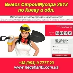 Вывоз строймусора Стройматериалы доставка Киев обл