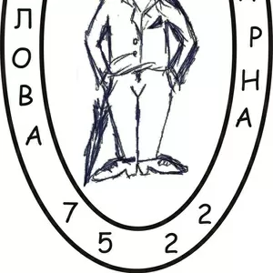 ПАН СЫРНАЯ ГОЛОВА