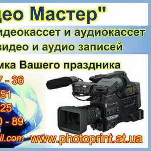 Оцифровка Ваших видеокассет оптом от 10 грн/час,  в розницу.  15 грн/час 