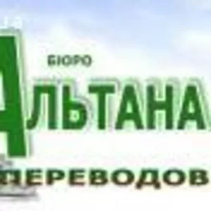 Бюро переводов Альтана