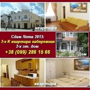 Ялта 2013 Квартира набережная Отдых море в Крыму