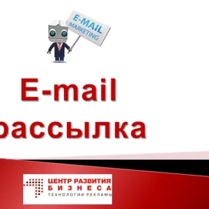 E-mail рассылка