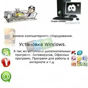 Установка настройка Windows Xp,  Windows 7.