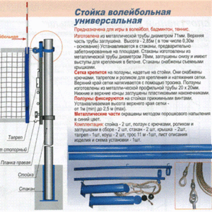 Волейбольные стойки