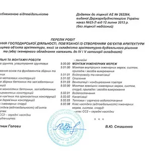 Продам ООО со строительной лицензией Киев,  продажа предприятия с НДС‎ 