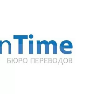 Агентство переводов «InTime»,  услуги перевода Киев