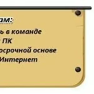 Стабильно растущий доход не выходя из дома . Бесплатное обучение