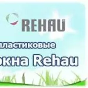 ОКНА REHAU И SALAMANDER ОТ ЗАВОДА ПРОИЗВОДИТЕЛЯ