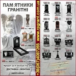 Памятники 2013 из гранита от производителя Киев обл.