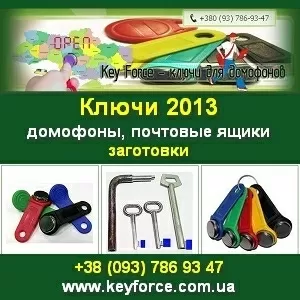 Ключи 2013 для домофонов почтовых ящиков Заготовки