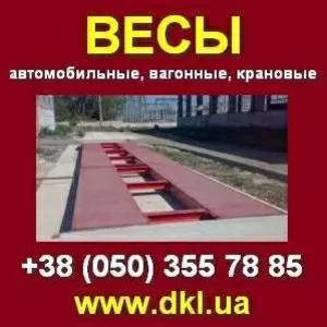 Весы автомобильные электронные 30т,  40т,  60т,  80т,  100т