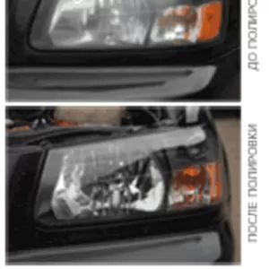 Полировка фар и противотуманок.Харькосвское шоссе 21,  Механизаторов,  1