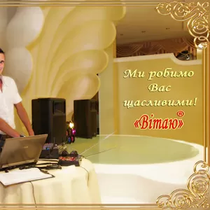 Тамада,  ведущий,  ди-джей,  ансамбли,  шоу-балеты!