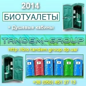 Мобильные туалеты 2014 Душевые кабины в Днепропетровске