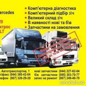 ремонт грузовиков MERCEDES,  мерседес