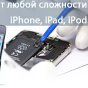настройка/ремонт планшетов/смарфонов/ноутбуков Apple