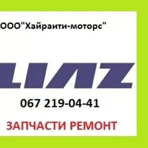 Запчасти Liaz (лиаз)