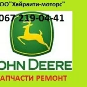 Запчасти JOHN DEERE